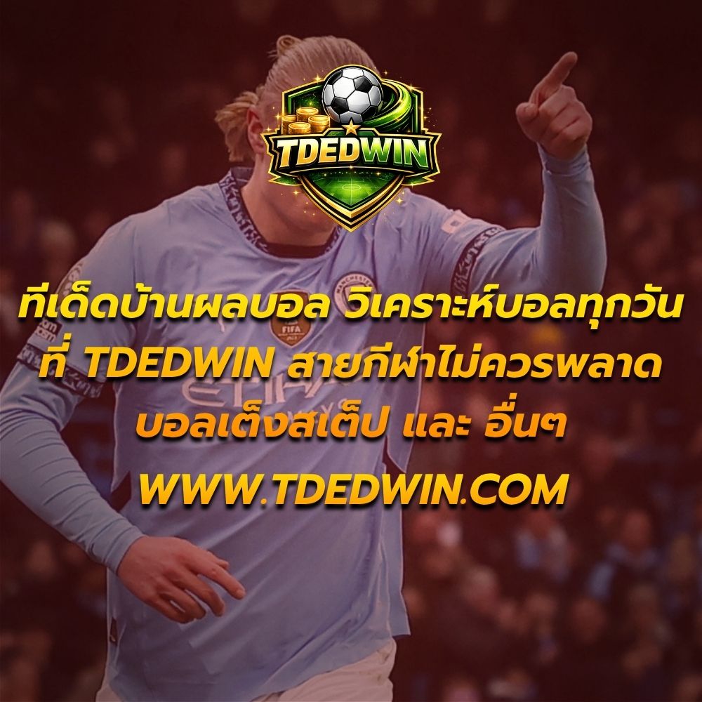 ทีเด็ดบ้านผลบอล บ้านผลบอล อัปเดตแม่นยำ วิเคราะห์ครบทุกลีก ก่อนแทงบอลต้องดู!